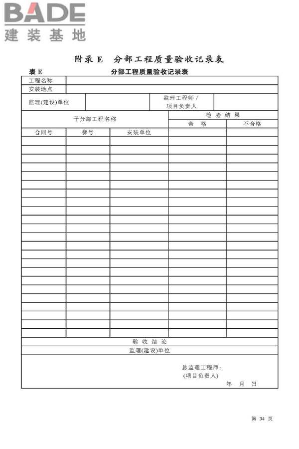 电梯工程施工质量验收规范_页面_34.jpg