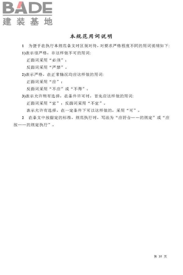 电梯工程施工质量验收规范_页面_35.jpg
