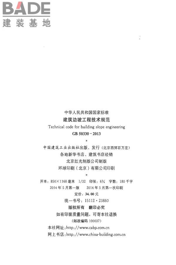 建筑边坡工程技术规范_页面_003.jpg