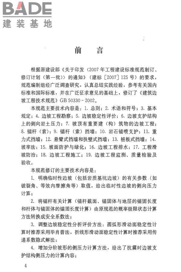建筑边坡工程技术规范_页面_005.jpg