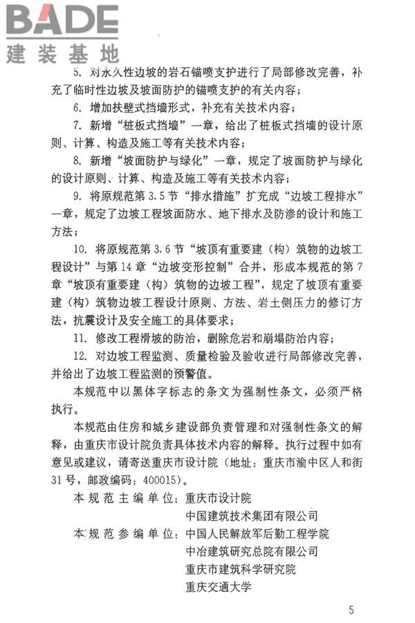 建筑边坡工程技术规范_页面_006.jpg