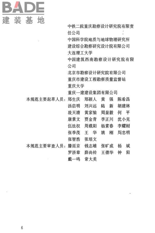 建筑边坡工程技术规范_页面_007.jpg