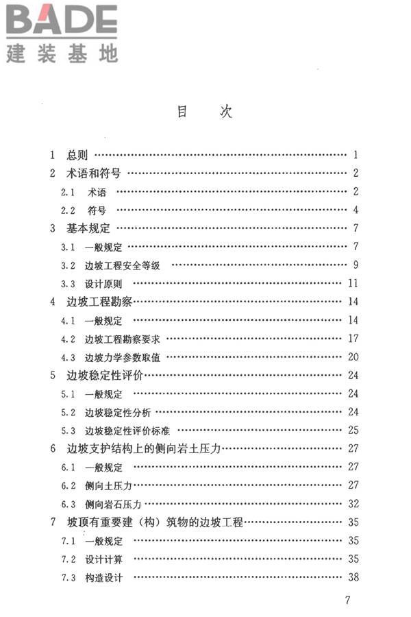 建筑边坡工程技术规范_页面_008.jpg