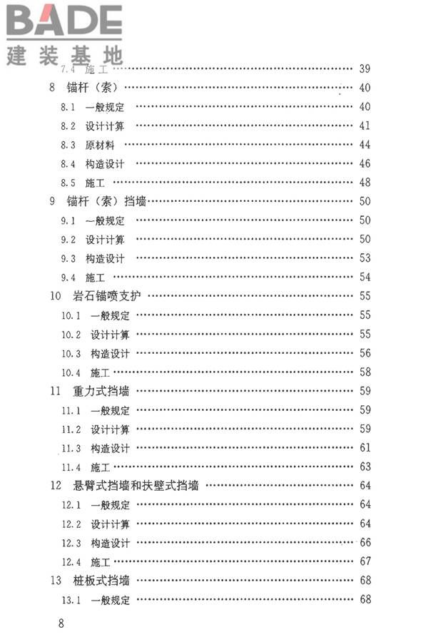 建筑边坡工程技术规范_页面_009.jpg
