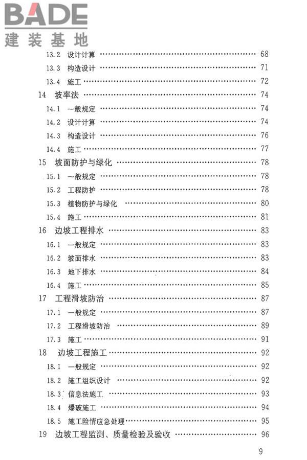 建筑边坡工程技术规范_页面_010.jpg