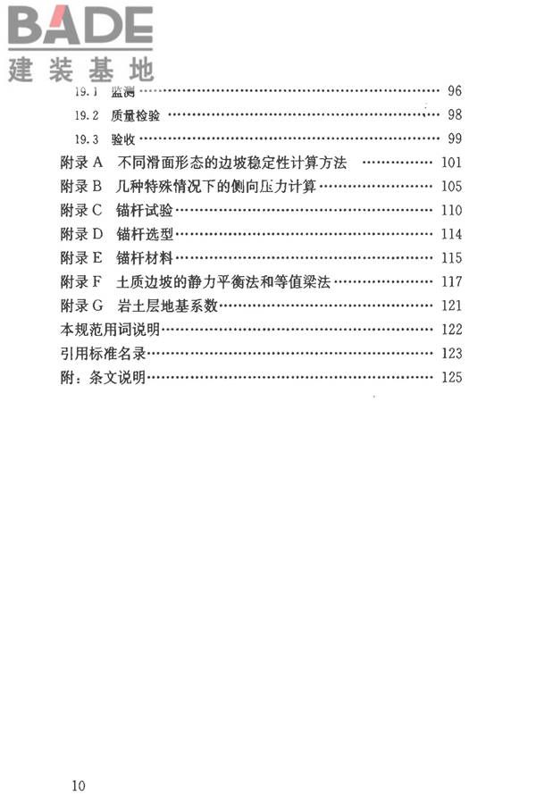 建筑边坡工程技术规范_页面_011.jpg