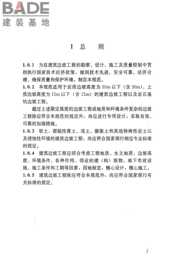 建筑边坡工程技术规范_页面_012.jpg