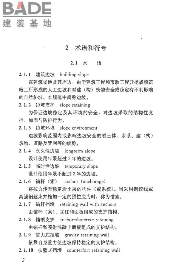 建筑边坡工程技术规范_页面_013.jpg