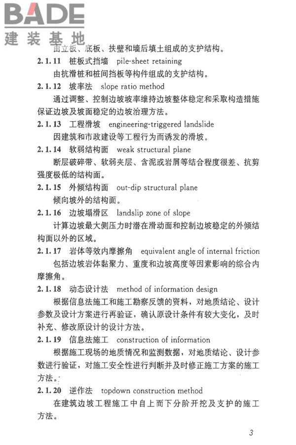 建筑边坡工程技术规范_页面_014.jpg