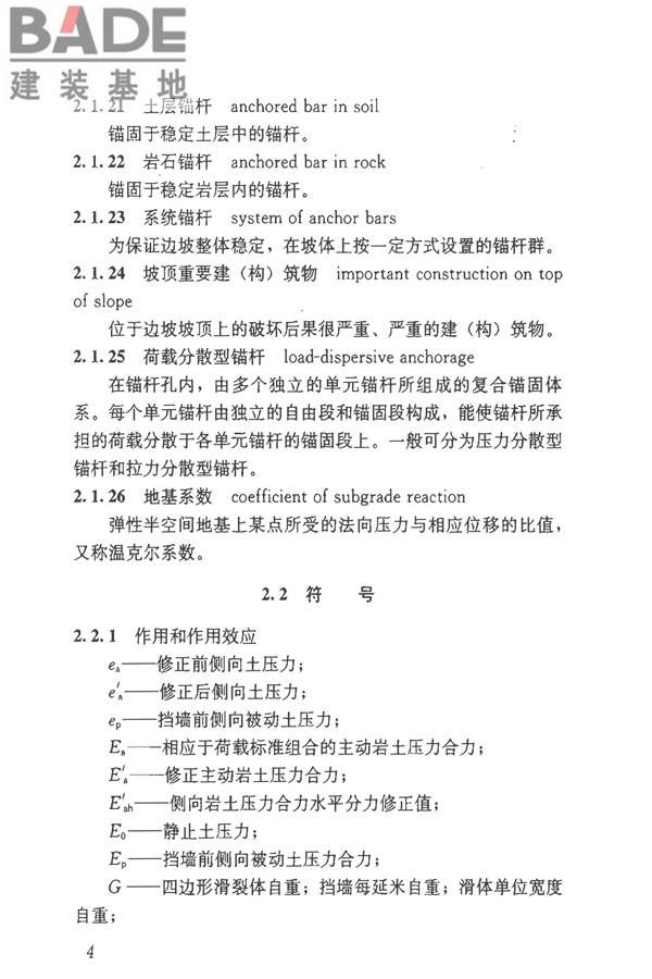 建筑边坡工程技术规范_页面_015.jpg