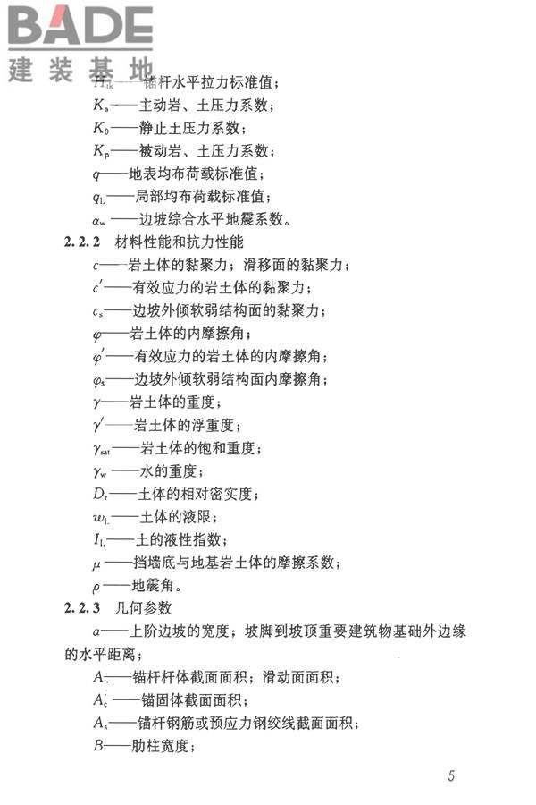 建筑边坡工程技术规范_页面_016.jpg