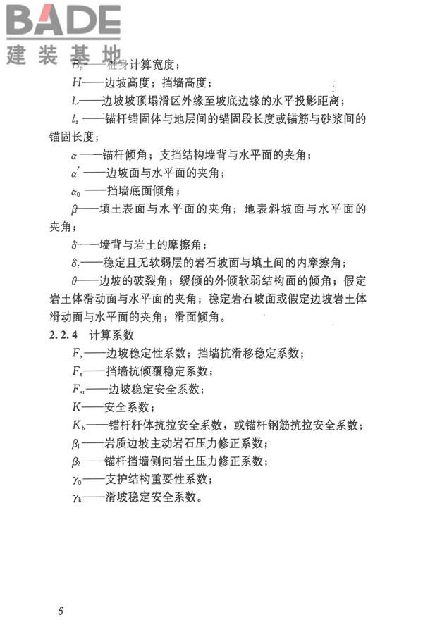 建筑边坡工程技术规范_页面_017.jpg