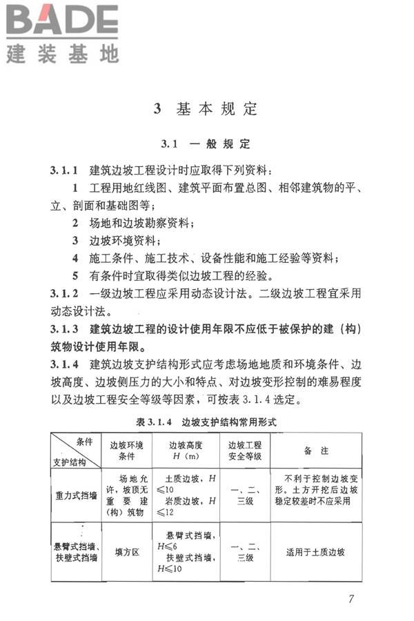 建筑边坡工程技术规范_页面_018.jpg