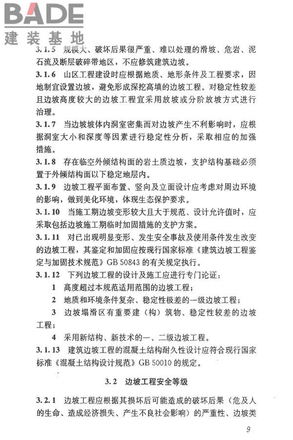 建筑边坡工程技术规范_页面_020.jpg
