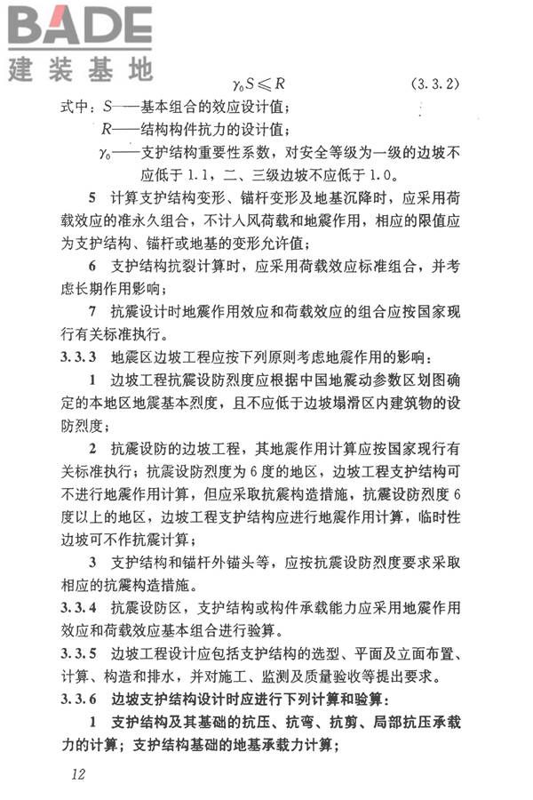 建筑边坡工程技术规范_页面_023.jpg