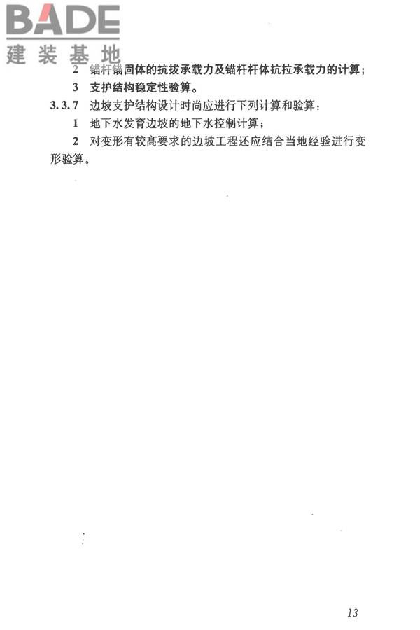 建筑边坡工程技术规范_页面_024.jpg