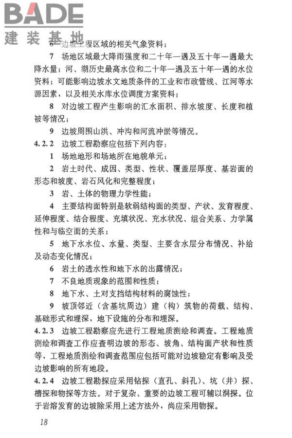建筑边坡工程技术规范_页面_029.jpg