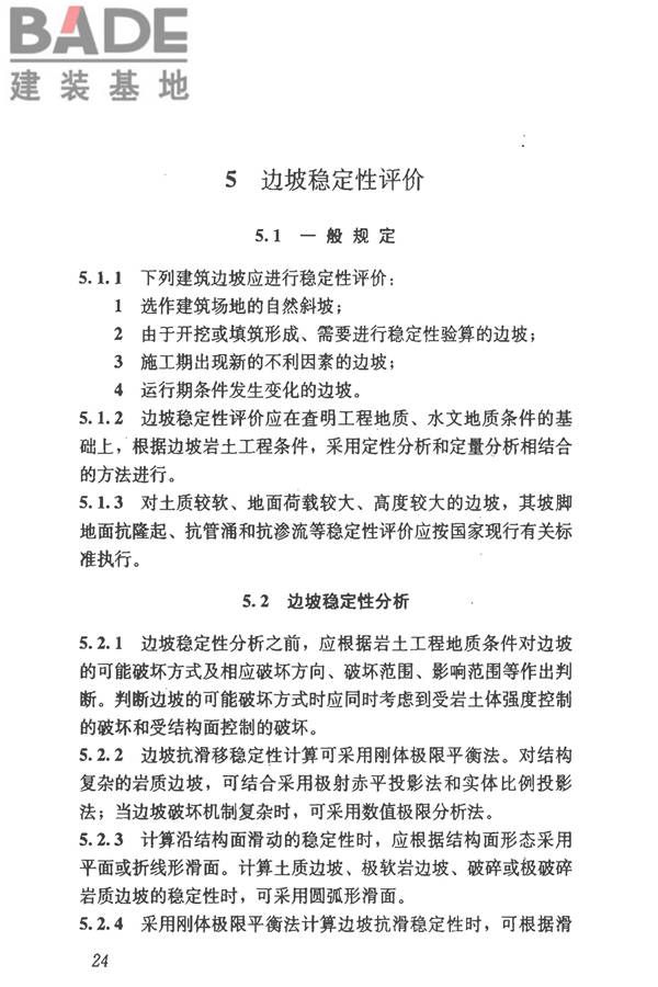 建筑边坡工程技术规范_页面_035.jpg