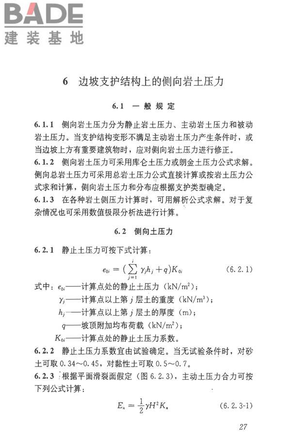 建筑边坡工程技术规范_页面_038.jpg