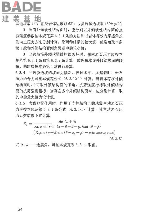 建筑边坡工程技术规范_页面_045.jpg