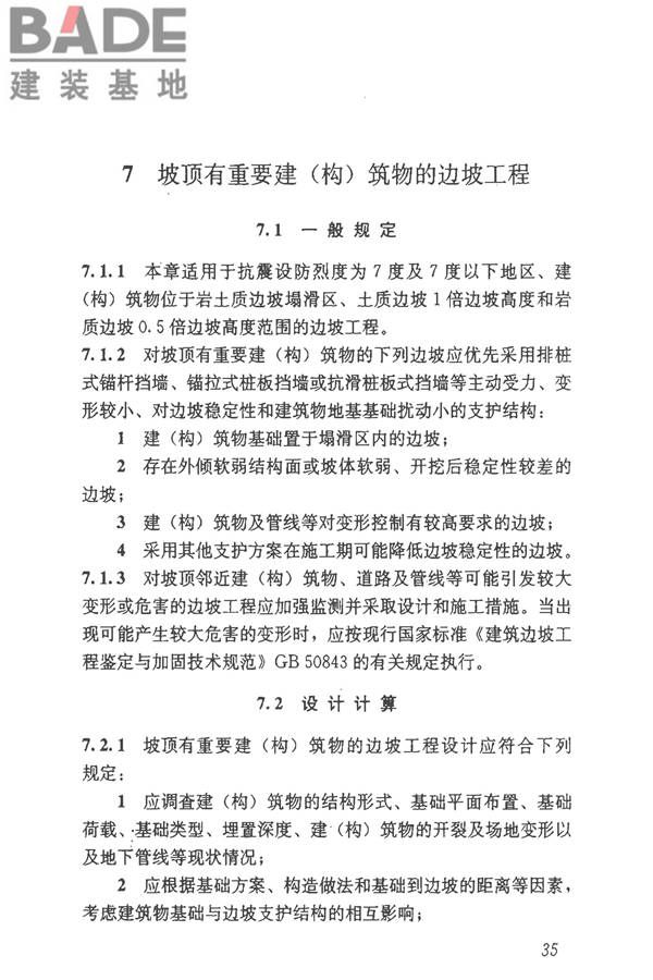 建筑边坡工程技术规范_页面_046.jpg