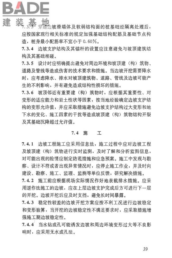 建筑边坡工程技术规范_页面_050.jpg