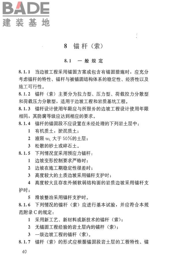 建筑边坡工程技术规范_页面_051.jpg