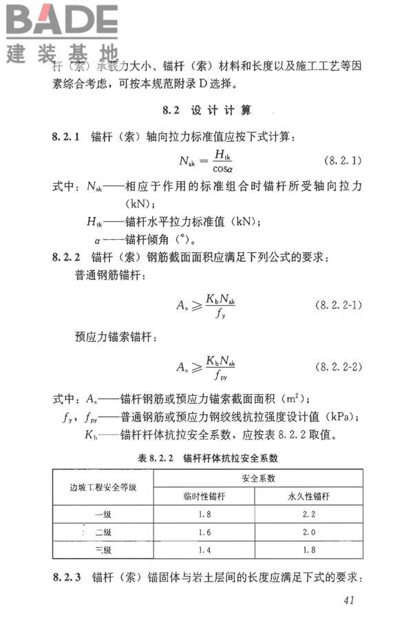 建筑边坡工程技术规范_页面_052.jpg