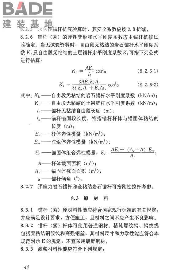 建筑边坡工程技术规范_页面_055.jpg
