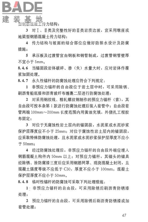 建筑边坡工程技术规范_页面_058.jpg