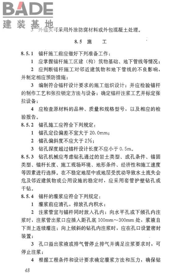 建筑边坡工程技术规范_页面_059.jpg