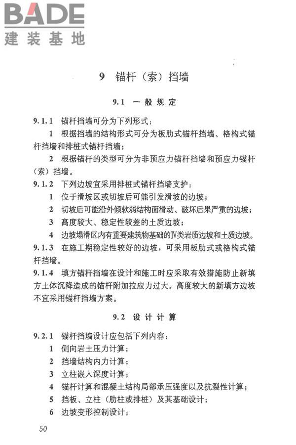 建筑边坡工程技术规范_页面_061.jpg