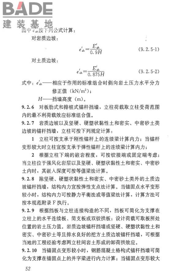 建筑边坡工程技术规范_页面_063.jpg