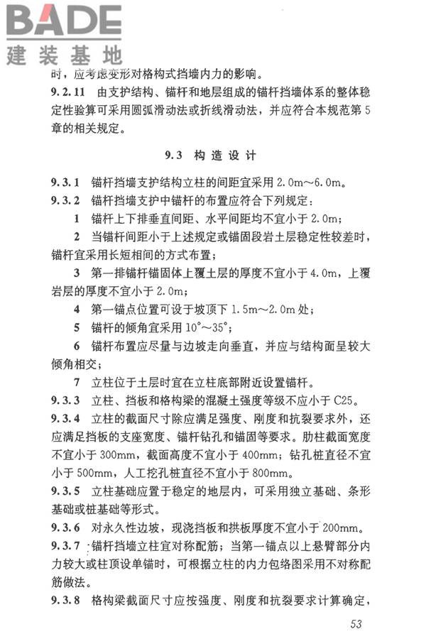 建筑边坡工程技术规范_页面_064.jpg