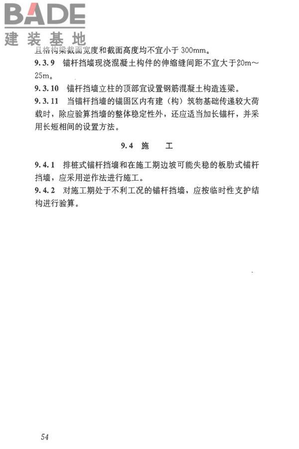 建筑边坡工程技术规范_页面_065.jpg
