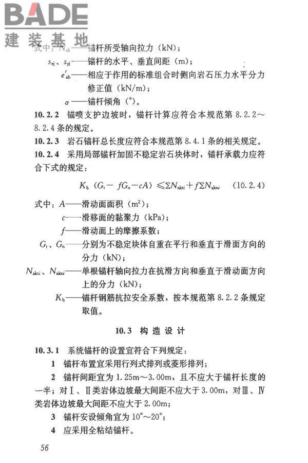 建筑边坡工程技术规范_页面_067.jpg