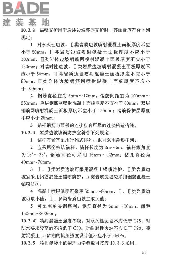 建筑边坡工程技术规范_页面_068.jpg