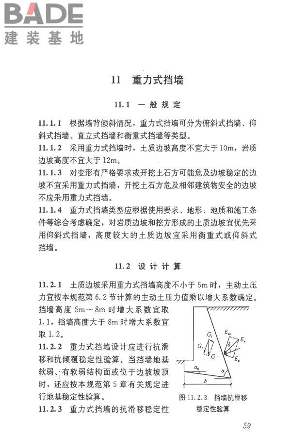 建筑边坡工程技术规范_页面_070.jpg
