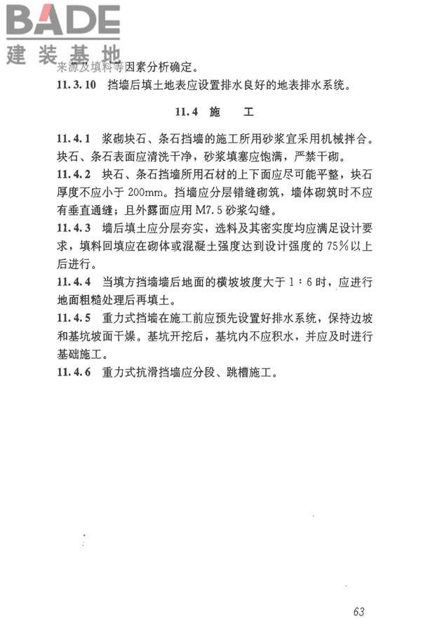 建筑边坡工程技术规范_页面_074.jpg