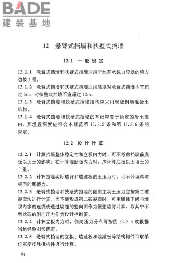 建筑边坡工程技术规范_页面_075.jpg