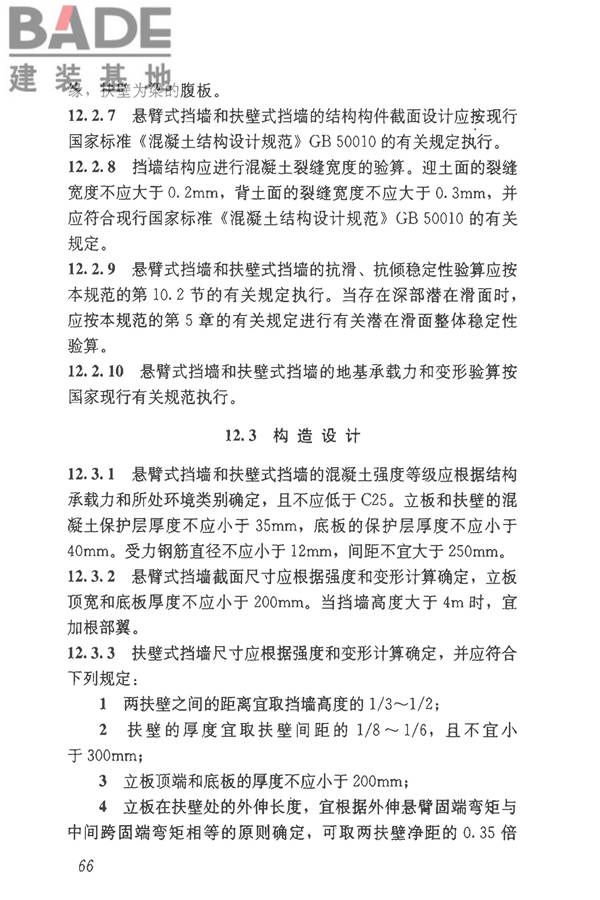 建筑边坡工程技术规范_页面_077.jpg