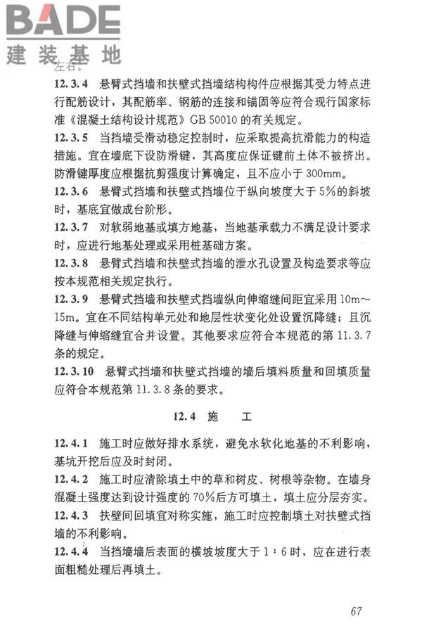 建筑边坡工程技术规范_页面_078.jpg