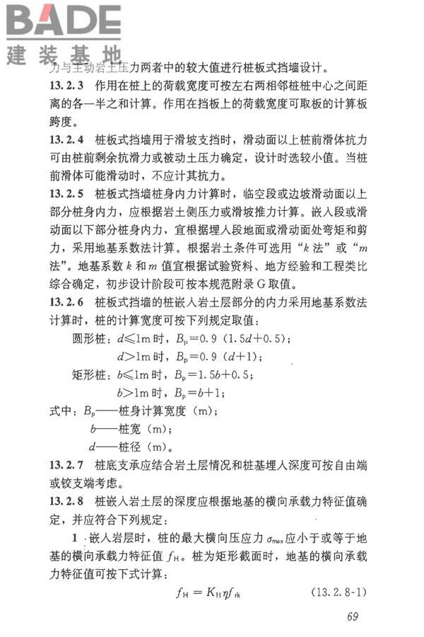 建筑边坡工程技术规范_页面_080.jpg