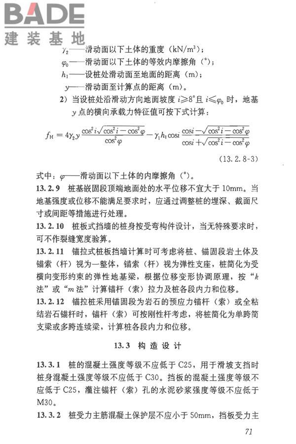 建筑边坡工程技术规范_页面_082.jpg