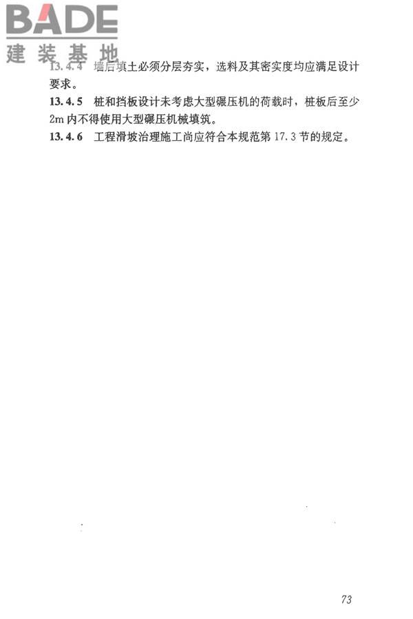 建筑边坡工程技术规范_页面_084.jpg