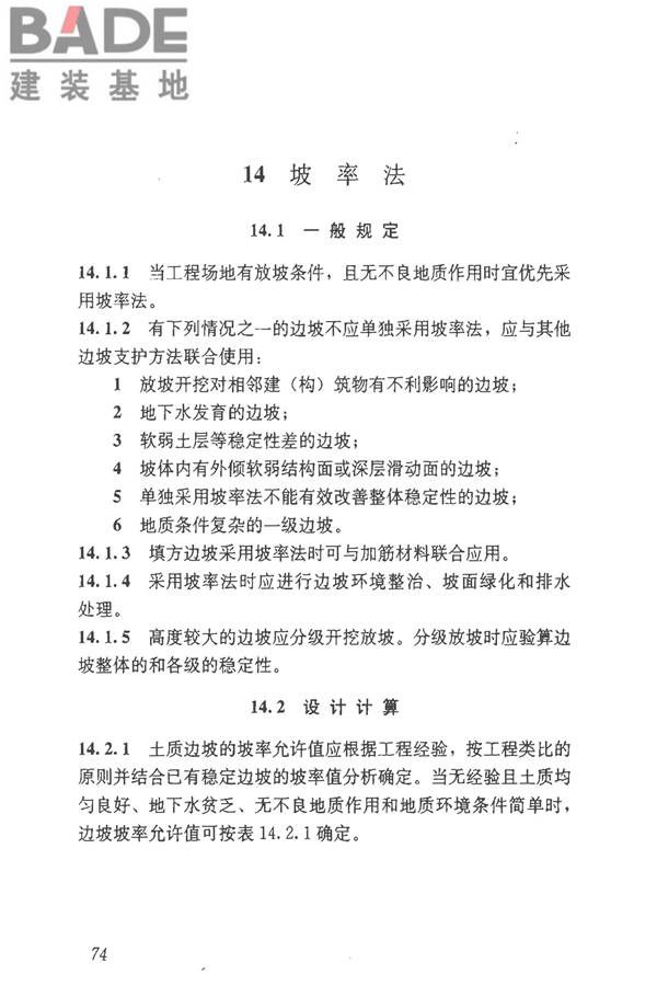建筑边坡工程技术规范_页面_085.jpg