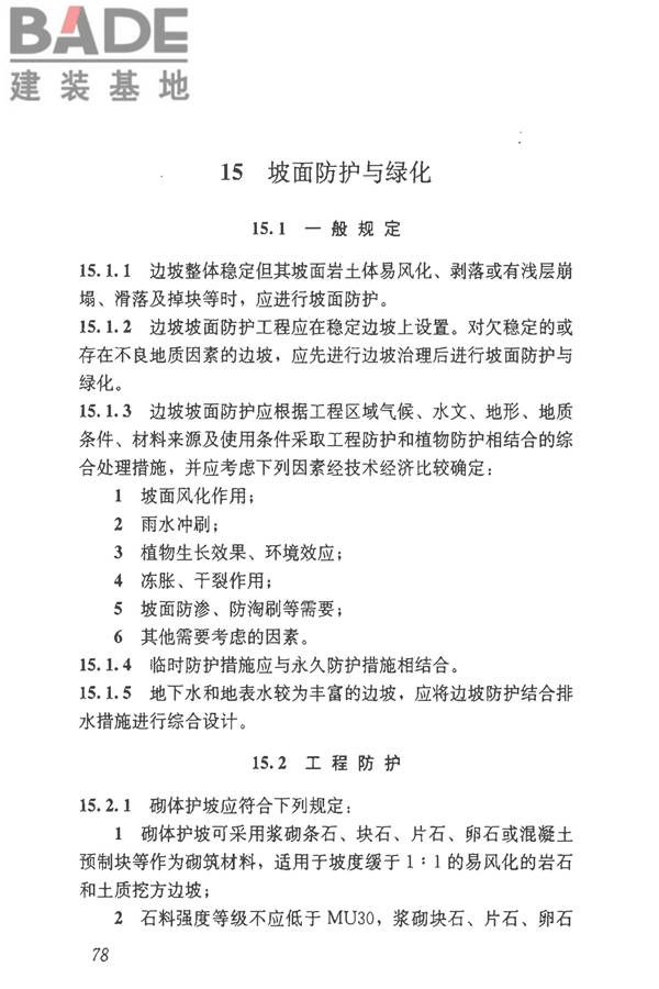 建筑边坡工程技术规范_页面_089.jpg