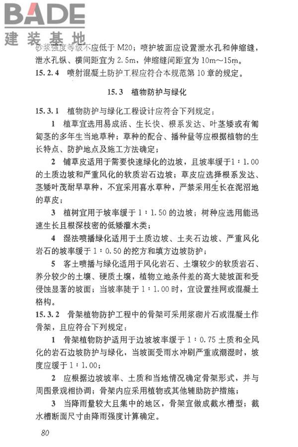 建筑边坡工程技术规范_页面_091.jpg