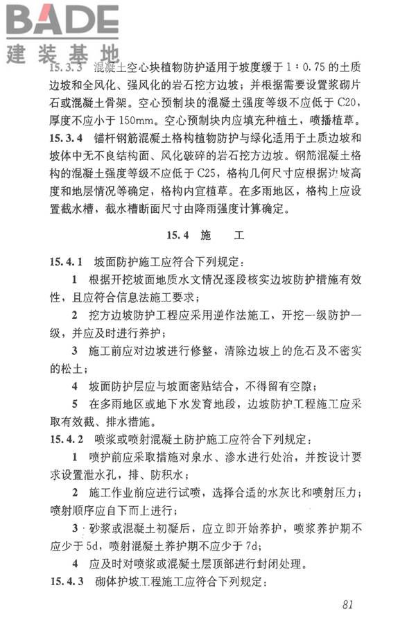 建筑边坡工程技术规范_页面_092.jpg