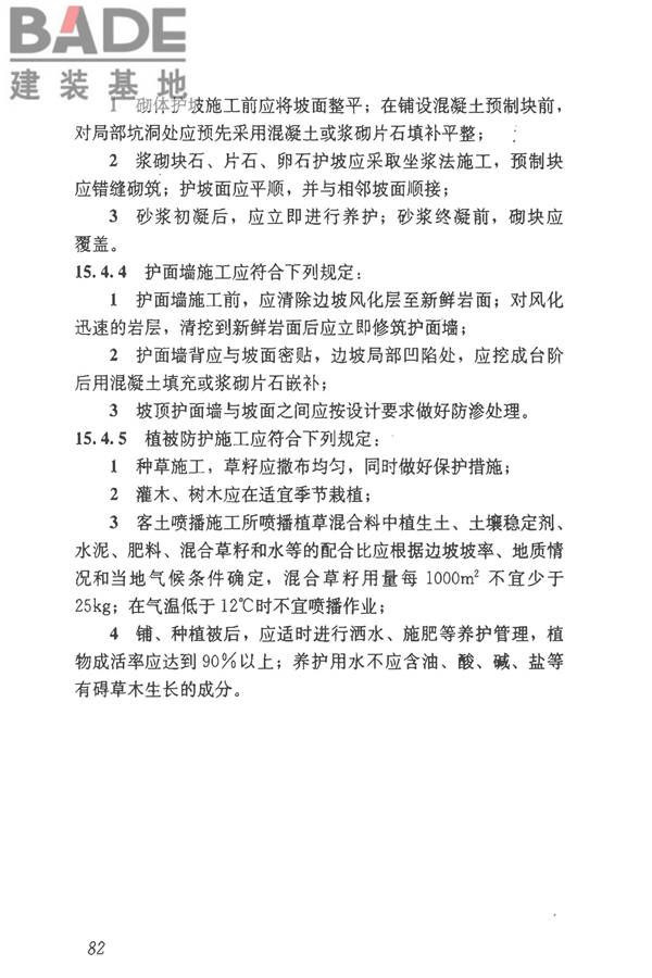 建筑边坡工程技术规范_页面_093.jpg